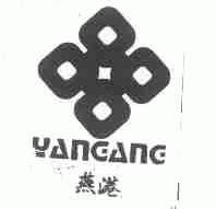 燕港