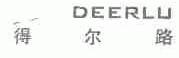 得尔路