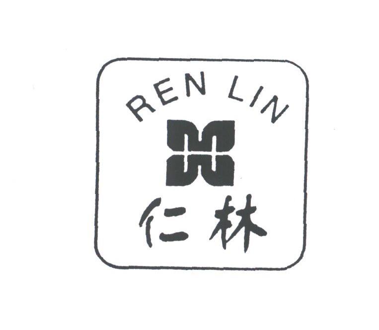 仁林