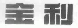 金利