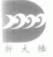 新大陆
