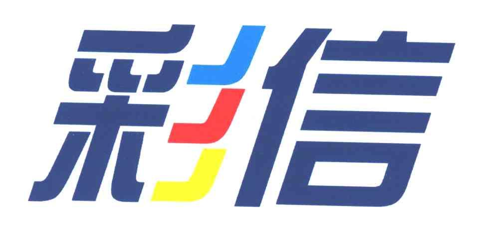彩信