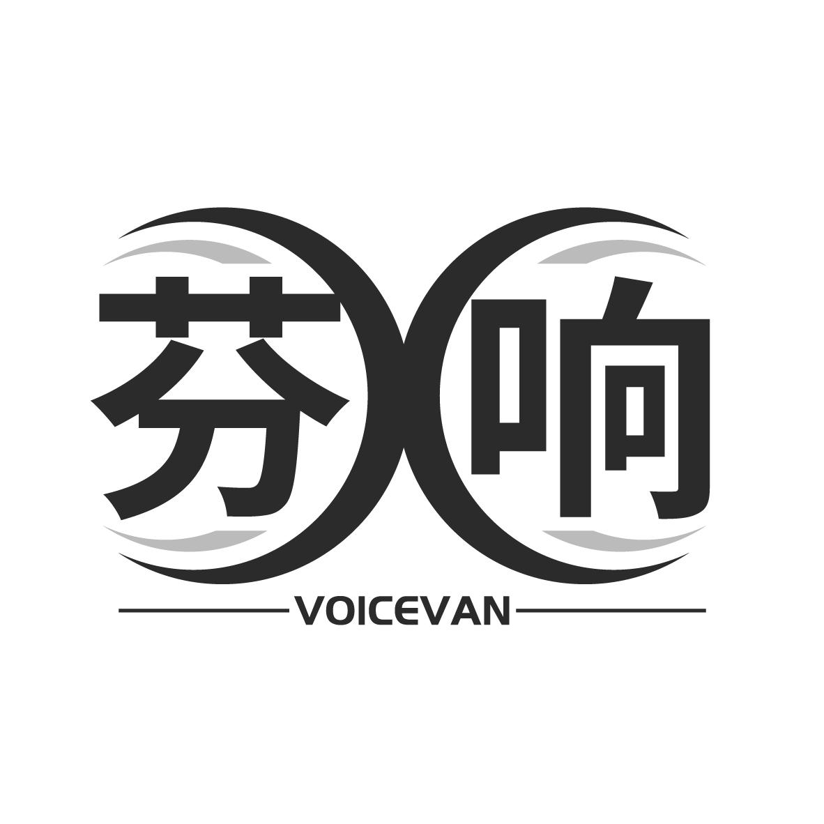 芬响 VOICEVAN