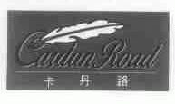 卡丹路;CARDAN ROAD