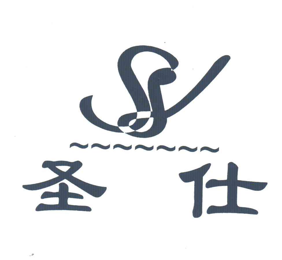 圣仕;SS