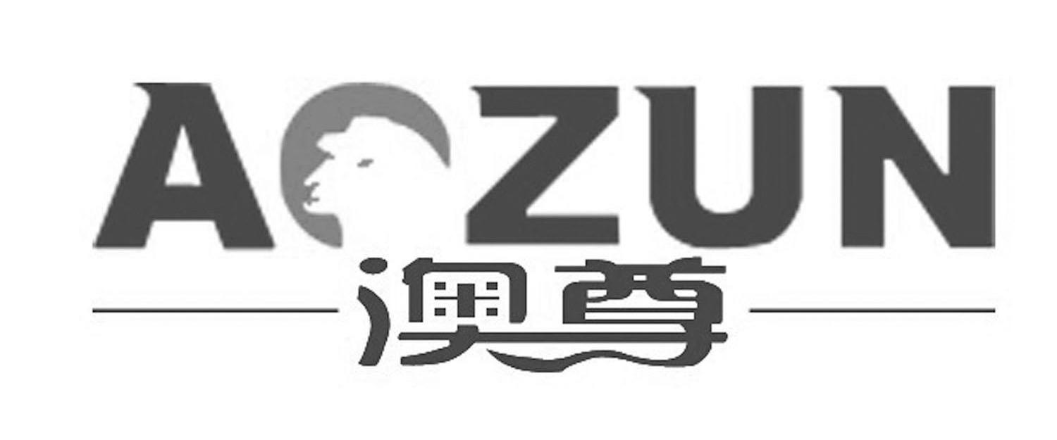 澳尊