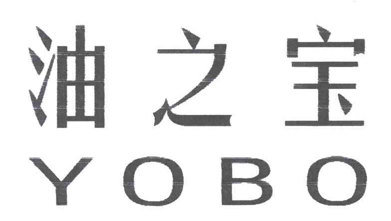 油之宝YOBO