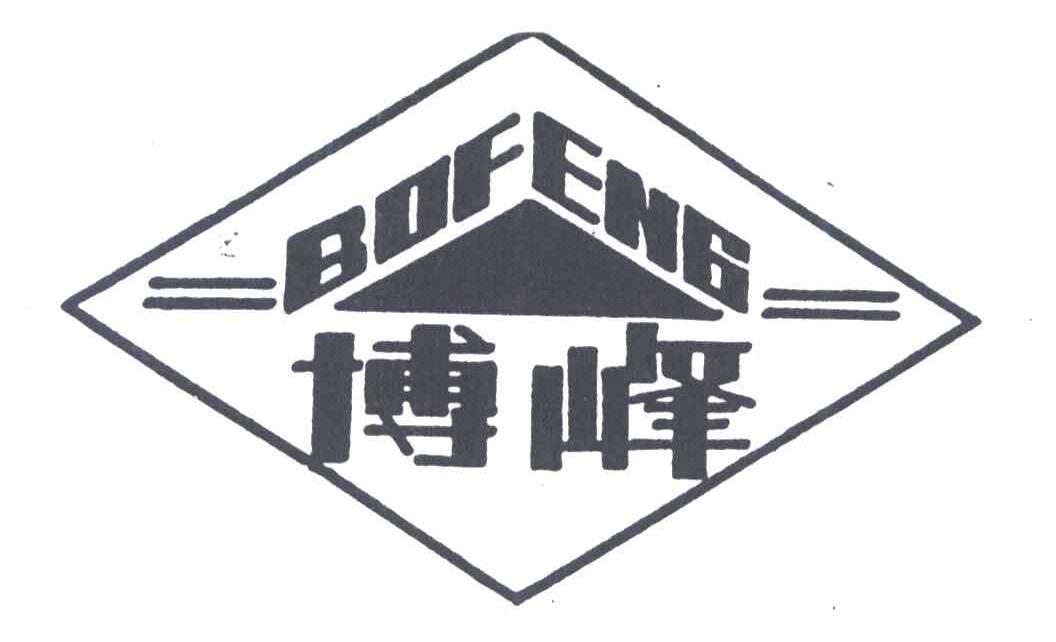 博峰