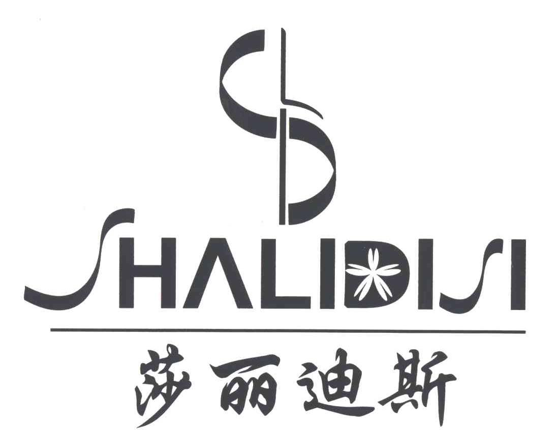 莎丽迪斯及图