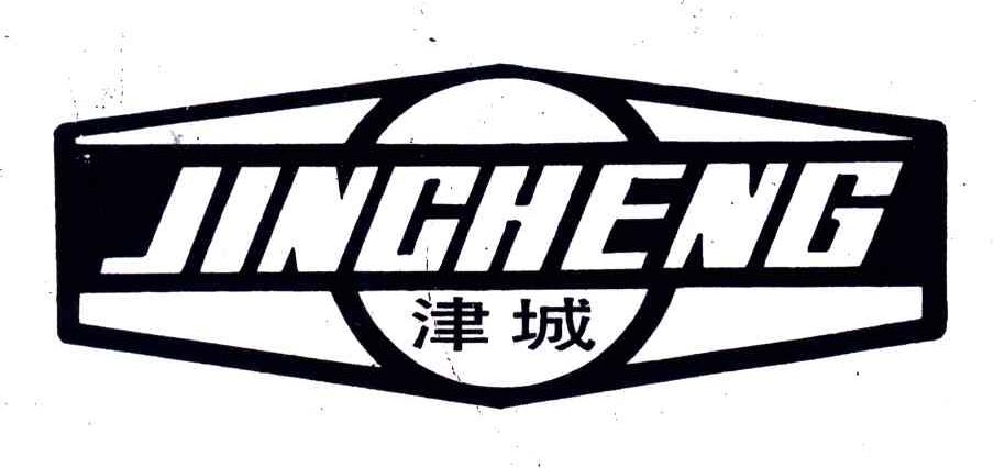 津城