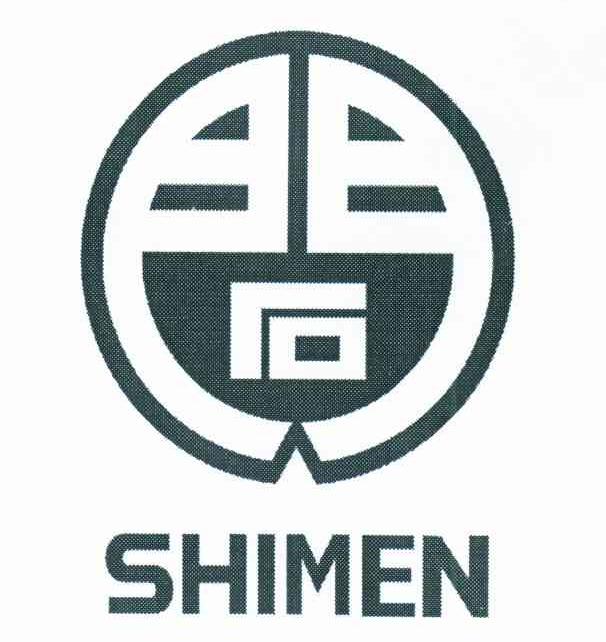 石门