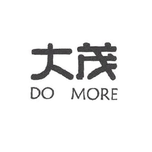 大茂 DO MORE