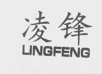 凌锋