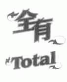 全有;TOTAL