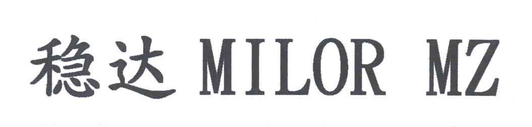 稳达;MILOR MZ