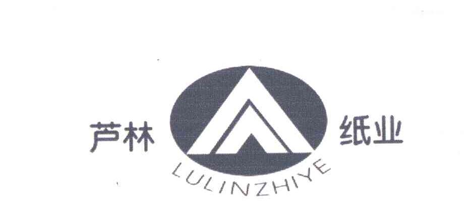 芦林及图