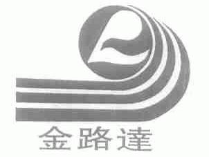 金路达