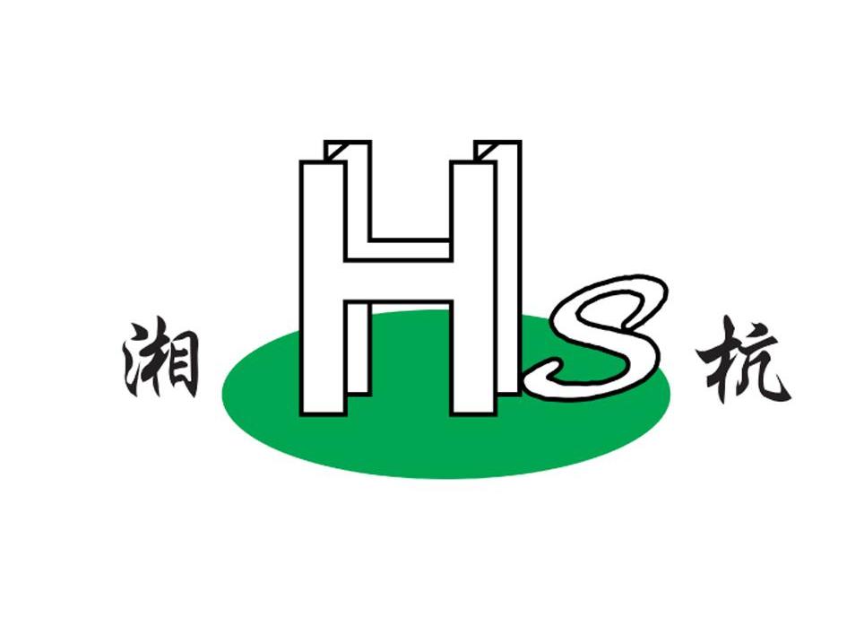 湘杭 HS