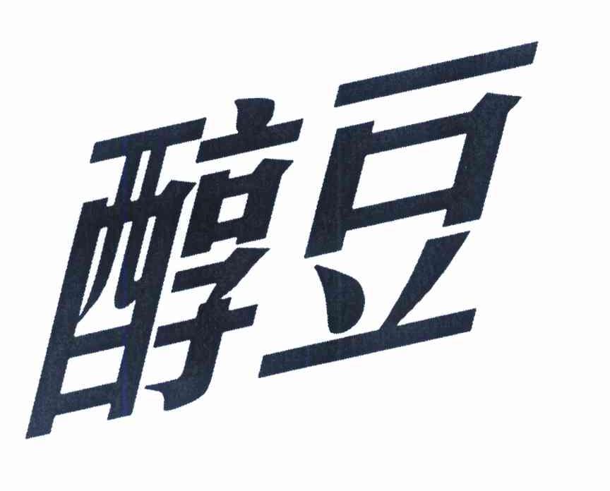 醇豆