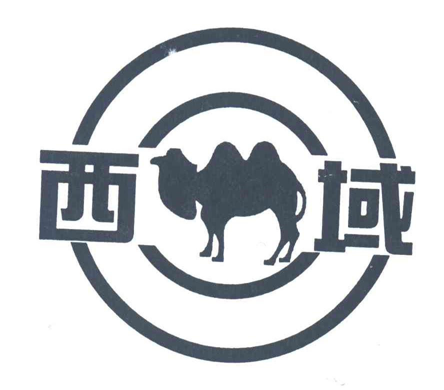 西域