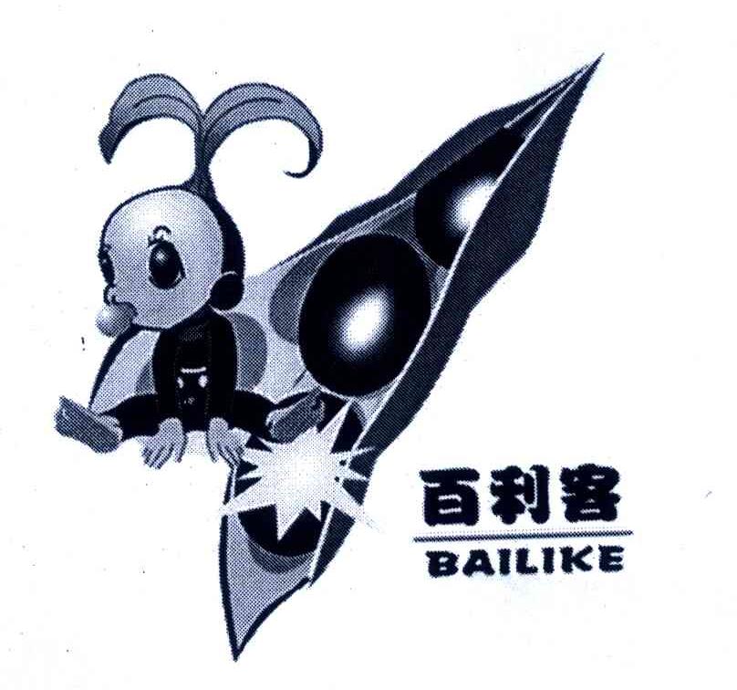 百利客