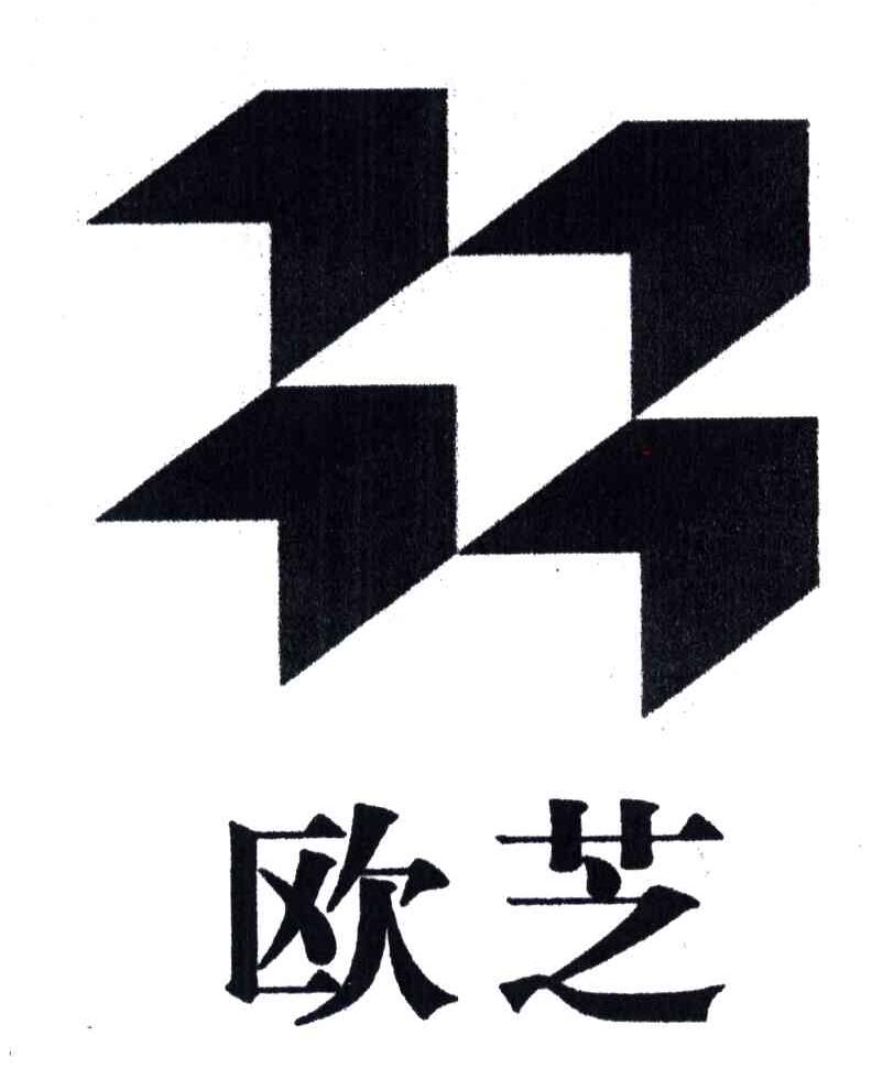 欧芝