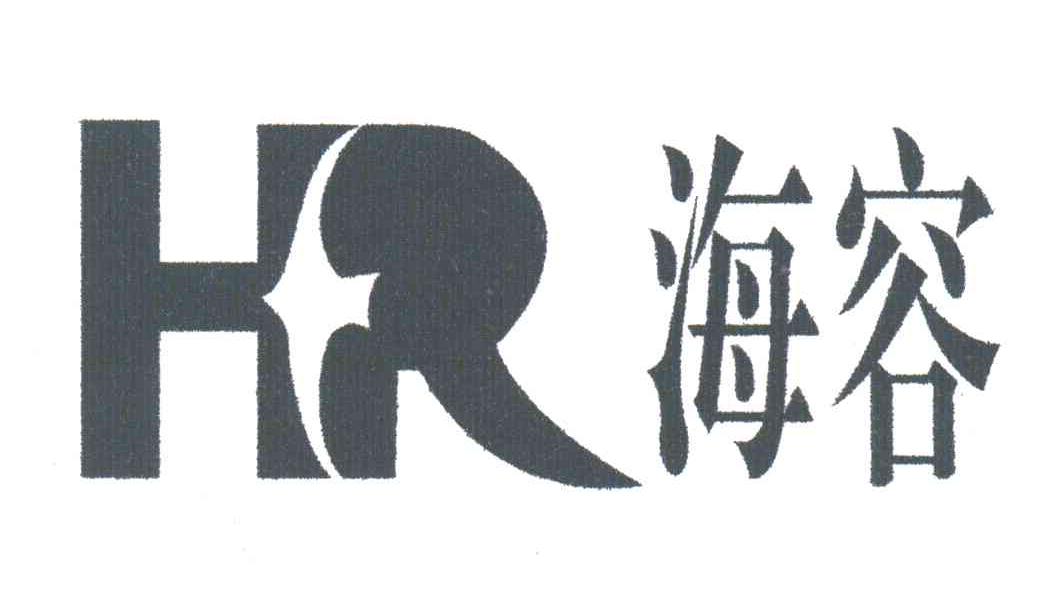 海容;HR