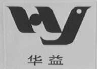 华益