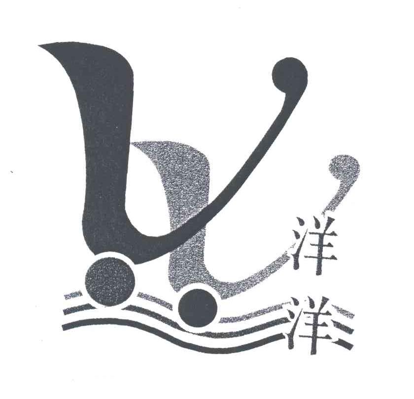 洋洋;VV