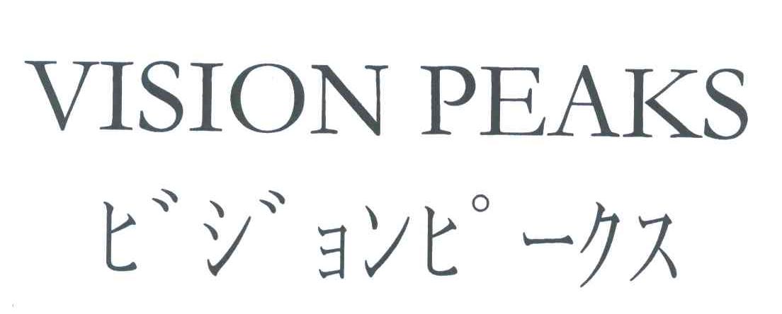 VISION PEAKS