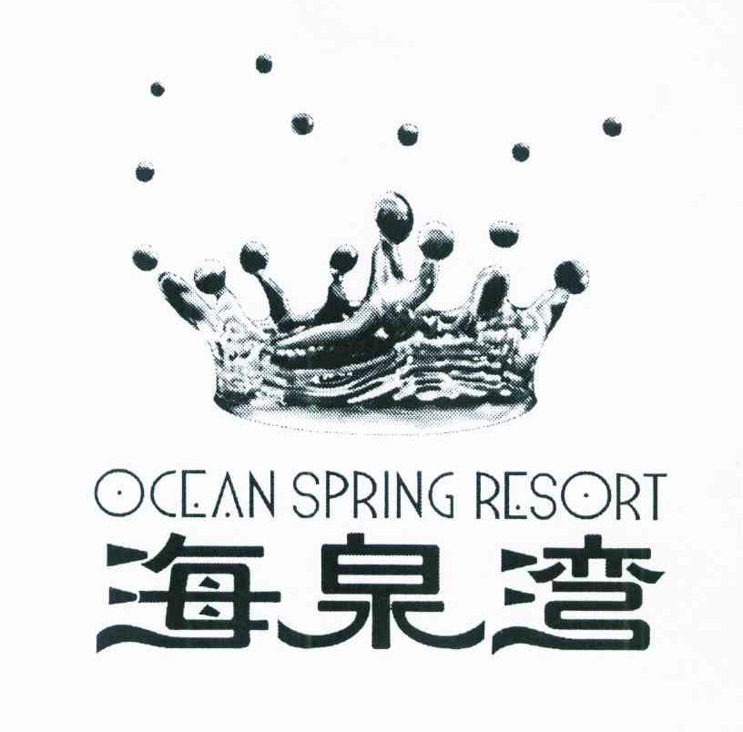 海泉湾 OCEAN SPRING RESORT