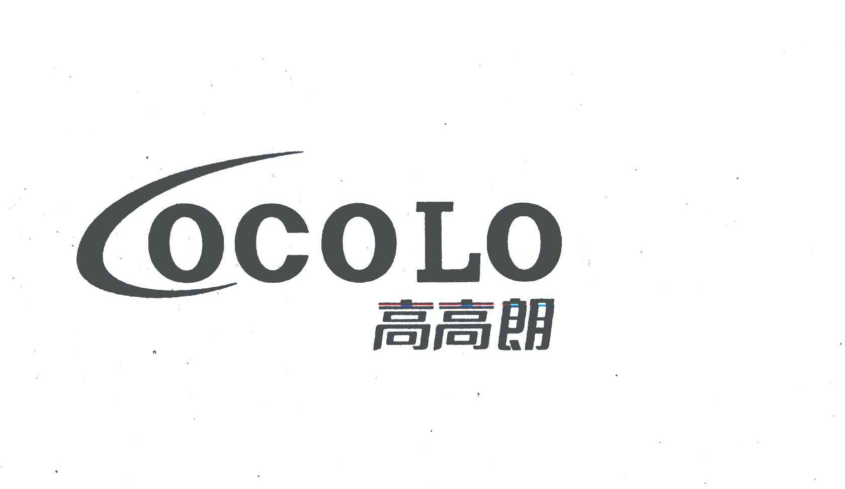 高高朗 COCOLO