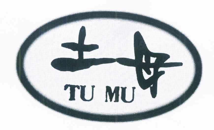 土母