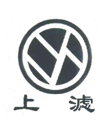 上滤
