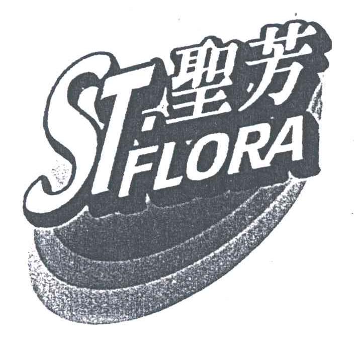 圣芳;STFLORA