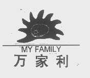 万家利   MYFAMILY