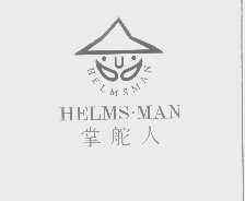 掌舵人   HELMS.MAN