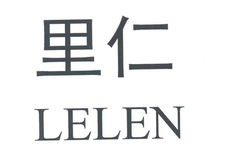 里仁
