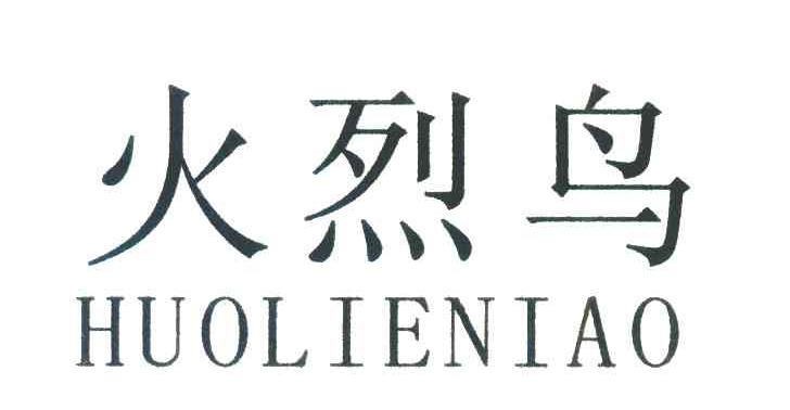 火烈鸟