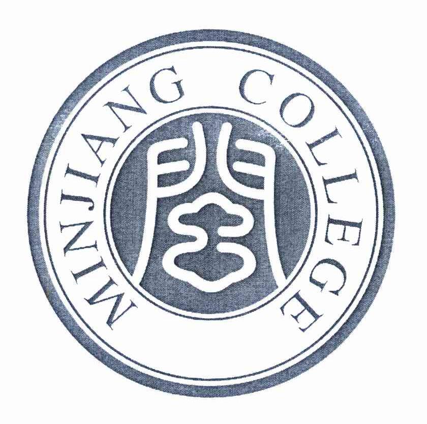 闽 MINJIANG COLLEGE