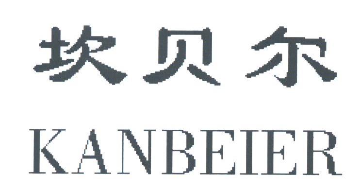 坎贝尔