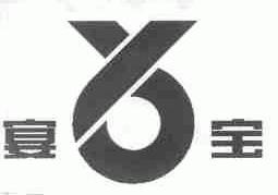 宴宝