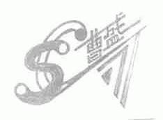 曹盛