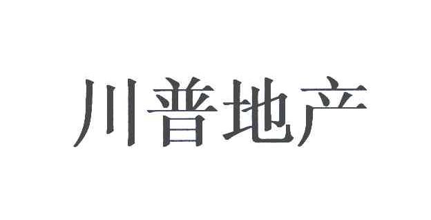 川普地产