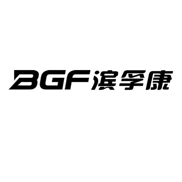 BGF 滨孚康