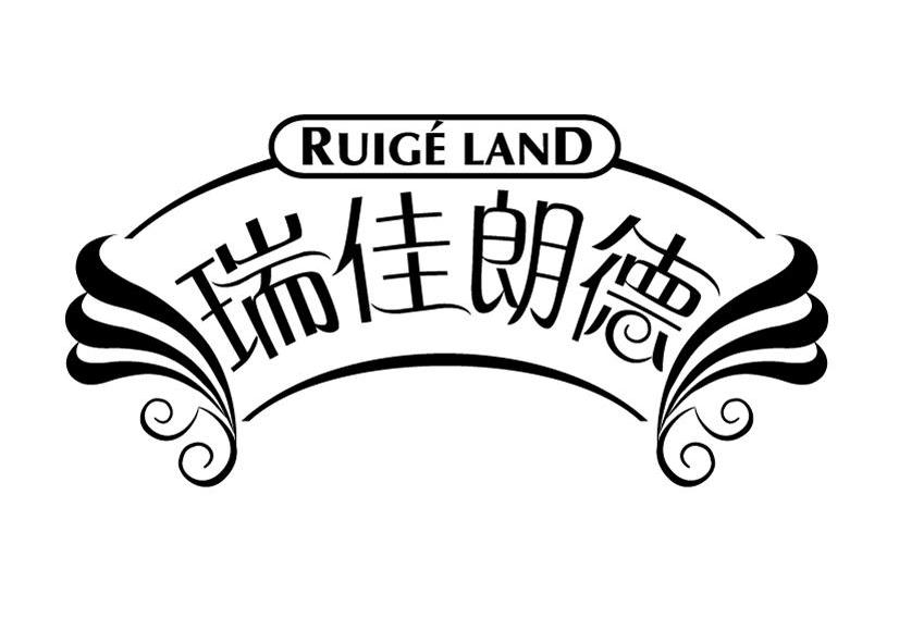 瑞佳朗德 RUIGE LAND
