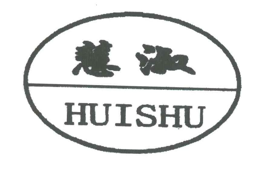 慧淑