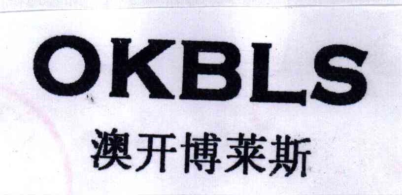 澳开博莱斯;OKBLS