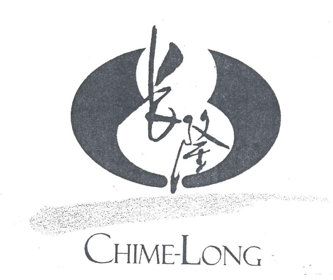 长隆