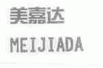美嘉达